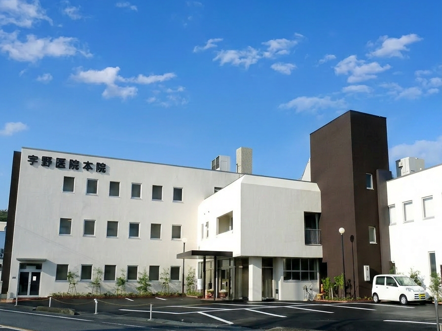 宇野本院